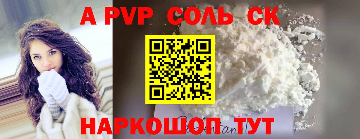 Альфа ПВП кристаллы Урай