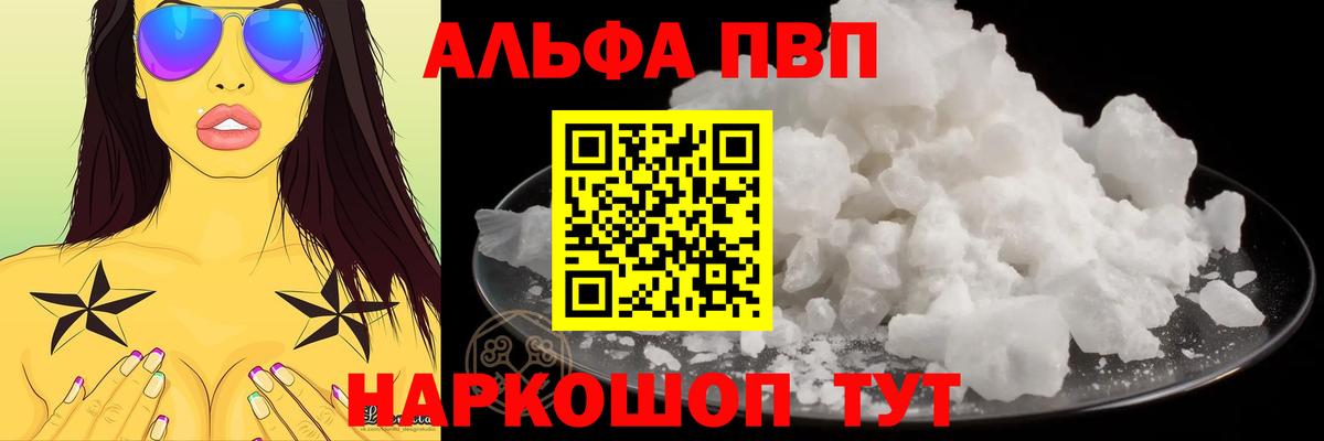 Alpha PVP Crystall  Альфа ПВП  A-PVP Crystall  Урай  Вход с VPN 
