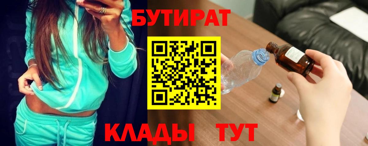 БУТИРАТ жидкий экстази Урай