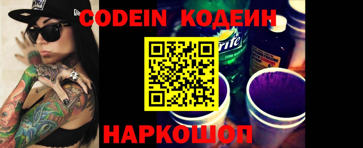 Кодеиновый сироп Lean Purple Drank Урай