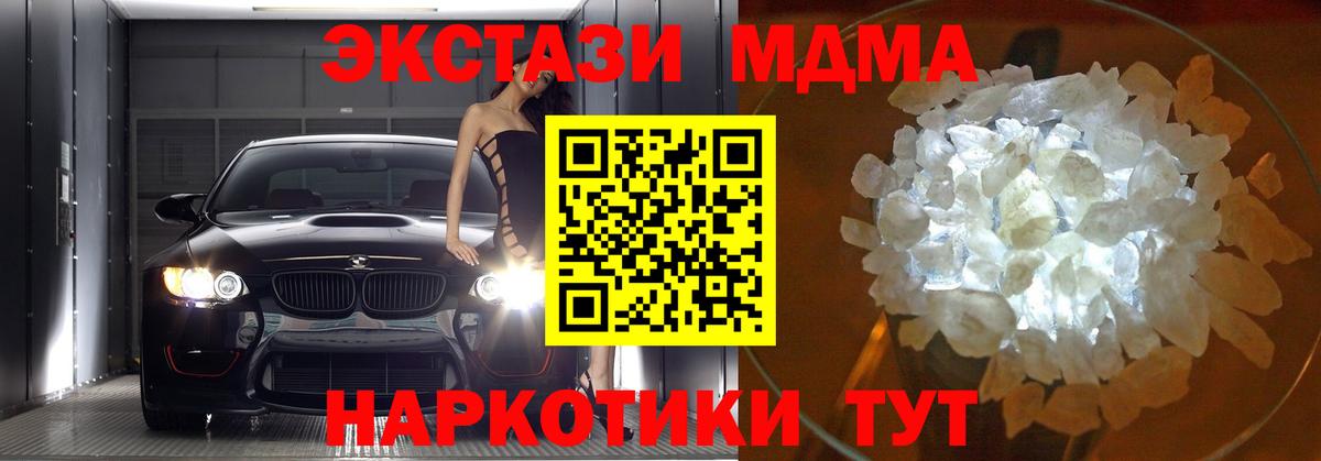 MDMA  Вход с VPN  MDMA кристаллы  Урай  MDMA молли 