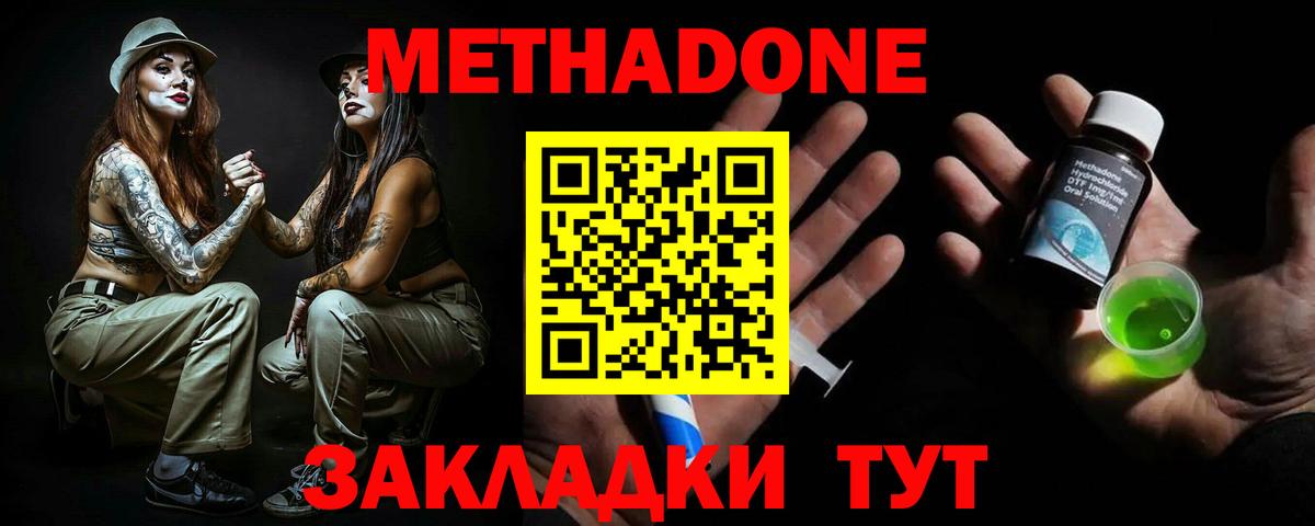 МЕТАДОН methadone  Вход с VPN  Урай 