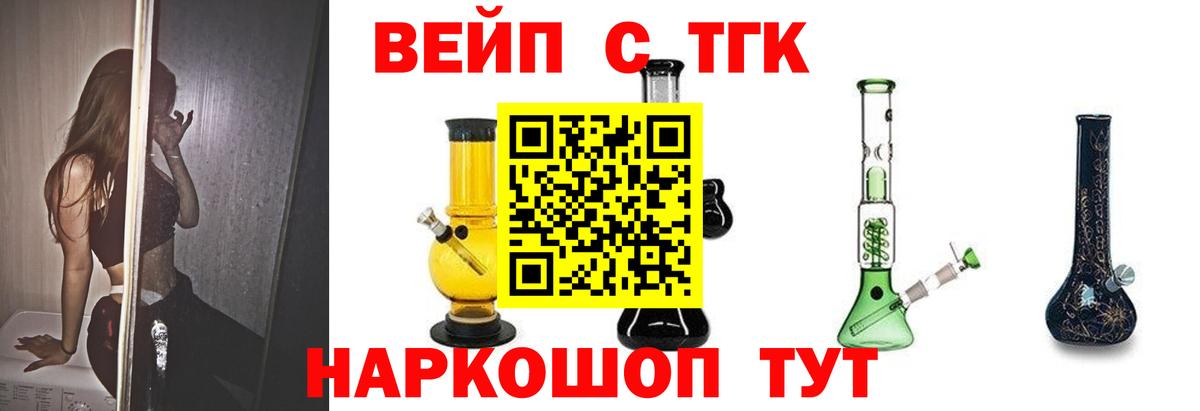 Урай  ТГК Wax  Вход с VPN  Дистиллят ТГК вейп 